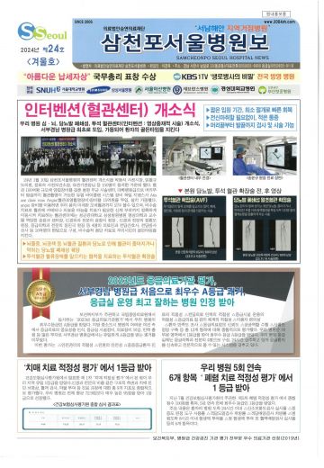 제24호병원보